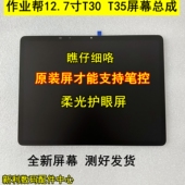 1272 适用作业帮T30 T35学习机ZPD1271 ZPD1273显示总成一体屏幕