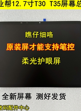 适用作业帮T30 T35学习机ZPD1271 /1272 ZPD1273显示总成一体屏幕