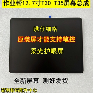 ZPD1271 ZPD1272顯示屏幕總成外屏蓋板 T35學習機 適用作業幫T30