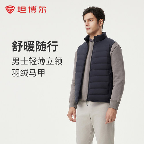 坦博尔男士立领羽绒马甲轻薄休闲