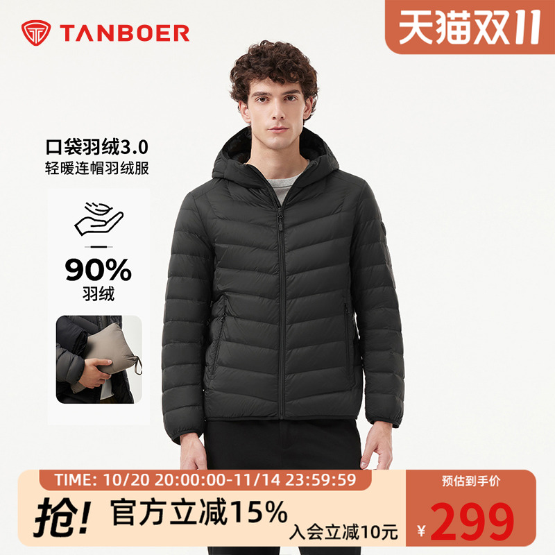 坦博尔 2025冬新款羽绒服男士轻薄连帽短款便携休闲时尚保暖外套