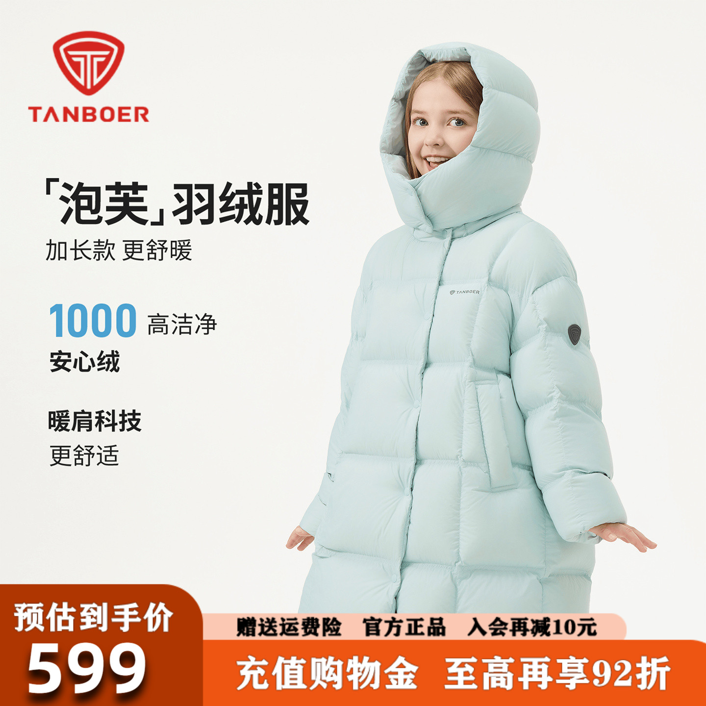 坦博尔儿童长款羽绒服男女童