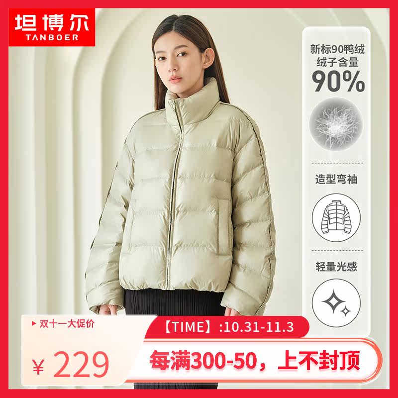 坦博尔女士羽绒服2022年新款时尚弯袖截短款立领宽松小个子外套属于什么档次？