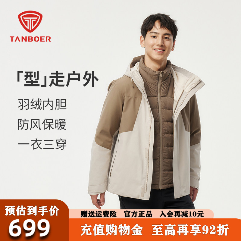 坦博尔短款羽绒服2026冬季男款户外保暖三合一内胆外套TEF560365D