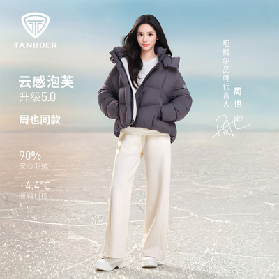 【周也同款】坦博尔短款羽绒服女冬季新款时尚加厚保暖面包服外套
