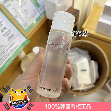 包邮 韩国正品 Innisfree悦诗风吟卸甲水清洁洗甲水100ml