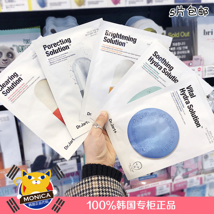 韩国正品Dr.Jart蒂佳婷药丸胶囊熬夜面膜5片蓝色绿色补水保湿包邮
