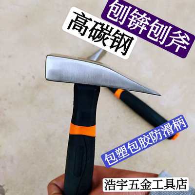 刨斧刨锛刨根高碳钢 砍砖斧砍砖刀 瓦工工具三次包塑包胶防震手柄