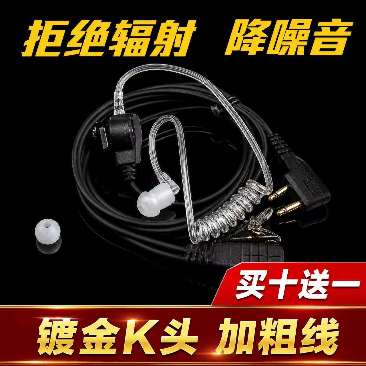 对讲机耳机 耳挂式适用摩托罗拉/海能达科立讯高档空气导管耳麦器