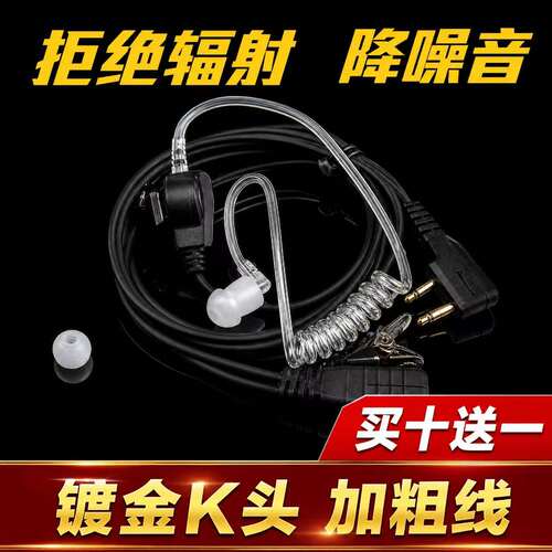 空气导管对讲机耳机久戴不痛