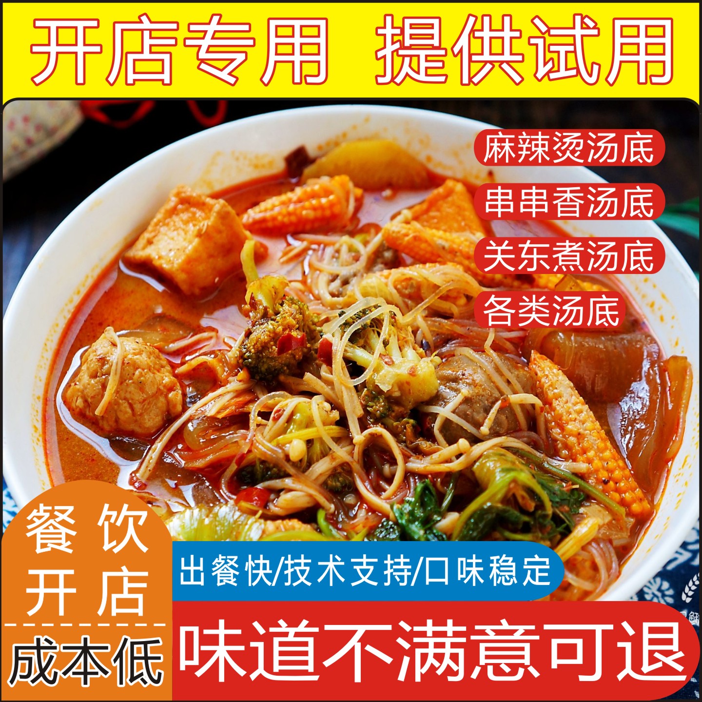麻辣烫关东煮串串香秘制汤底调料