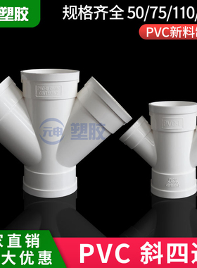 PVC排水Y型四通45度斜四通配件25空调管滴水冷凝水接头32 50 75厚