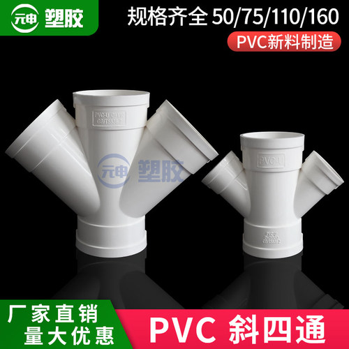 PVC排水Y型四通45度斜四通配件25空调管滴水冷凝水接头32 50 75厚