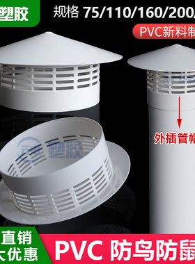 pvc排气防雨帽110排风管道屋顶防鼠防鸟罩出风口160通风口透气帽