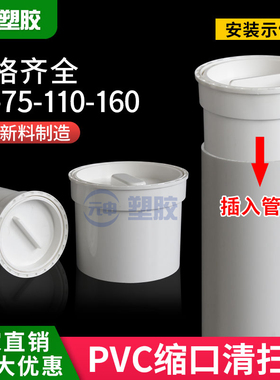 PVC排水管内插清扫口110下水管内堵50缩口检查口75螺旋内丝清扫口
