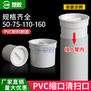 PVC排水管内插清扫口110下水管内堵50缩口检查口75螺旋内丝清扫口