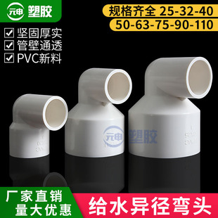 110 PVC异径弯头90度大小头直角给水管变径接头20