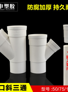 pvc缩口三通变径排水管件内外插下缩管内110缩口斜三通50 75国标