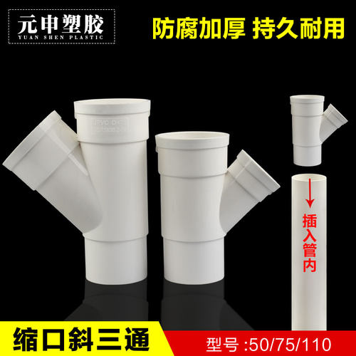 排水管内插管内斜三通
