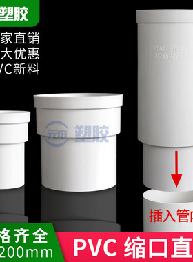 pvc110内外插直接排水管变径缩口接头下水配件承插管箍50 75 160