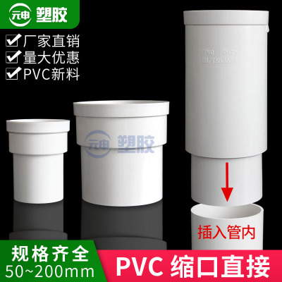 pvc内外插直接缩口接头