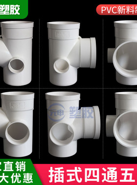 PVC承插式四通立体内插配件110x50变75异径五通同层排水管配件厚