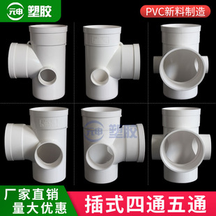 PVC承插式四通立体内插配件110x50变75异径五通同层排水管配件厚