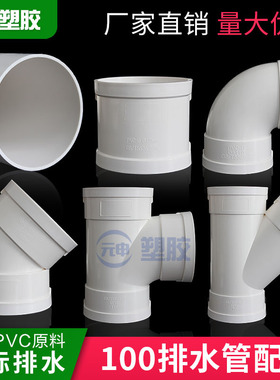 PVC100排水管通风管新风管upvc100弯头三通直接头塑料排污管加厚
