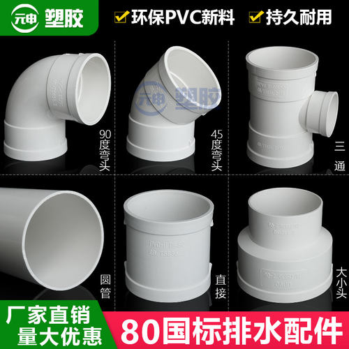 PVC80mm排水管三通弯头配件