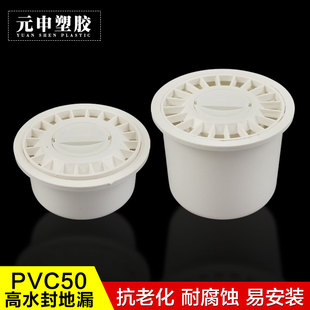 PVC工程塑料地漏 4寸圆形两用高水封防臭地漏排水管 下水管道50