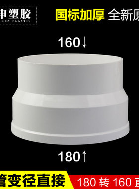 UPVC排水管180油烟机管变160下水管排烟塑料管烟管厨房变径管道