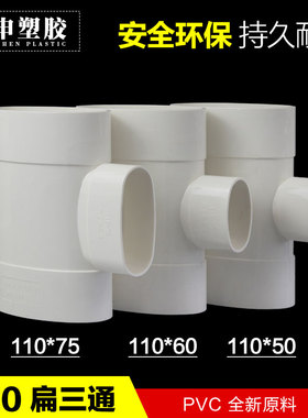 马桶移位器110扁变60 75 50扁三通pvc扁管蹲坑移位扁平三通110厚