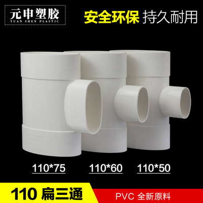 扁管扁三通50/75/110马桶移位器