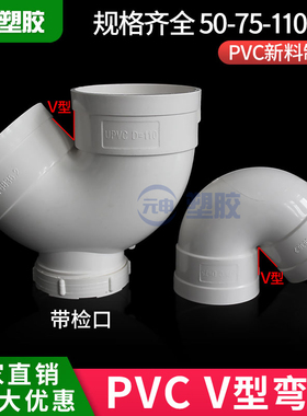 PVC50 75 110存水弯V型弯头厕所沉水弯防臭带口U弯下水管件配件厚