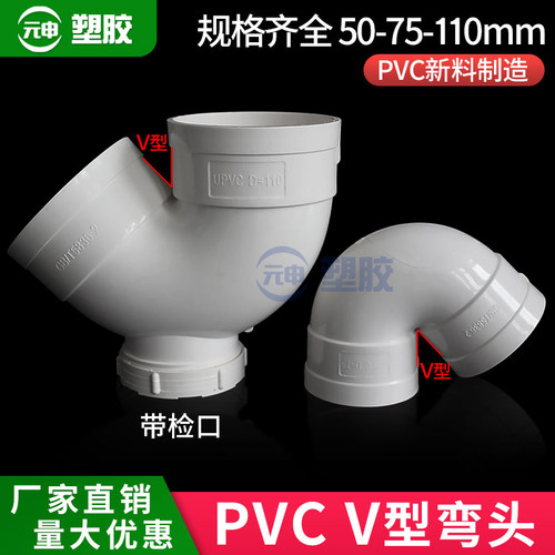 PVC50 75 110存水弯V型弯头厕所沉水弯防臭带口U弯下水管件配件厚