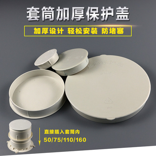 预埋套筒直接堵盖水管