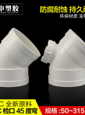 upvc弯头45度门直弯管排水管下水管件配件接头50/75/110/160/200