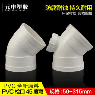 160 110 200 upvc弯头45度门直弯管排水管下水管件配件接头50