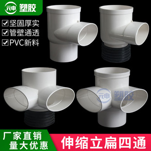 PVC扁管配件110伸缩节立扁四通内外接可调椭圆管马桶移位器三通厚