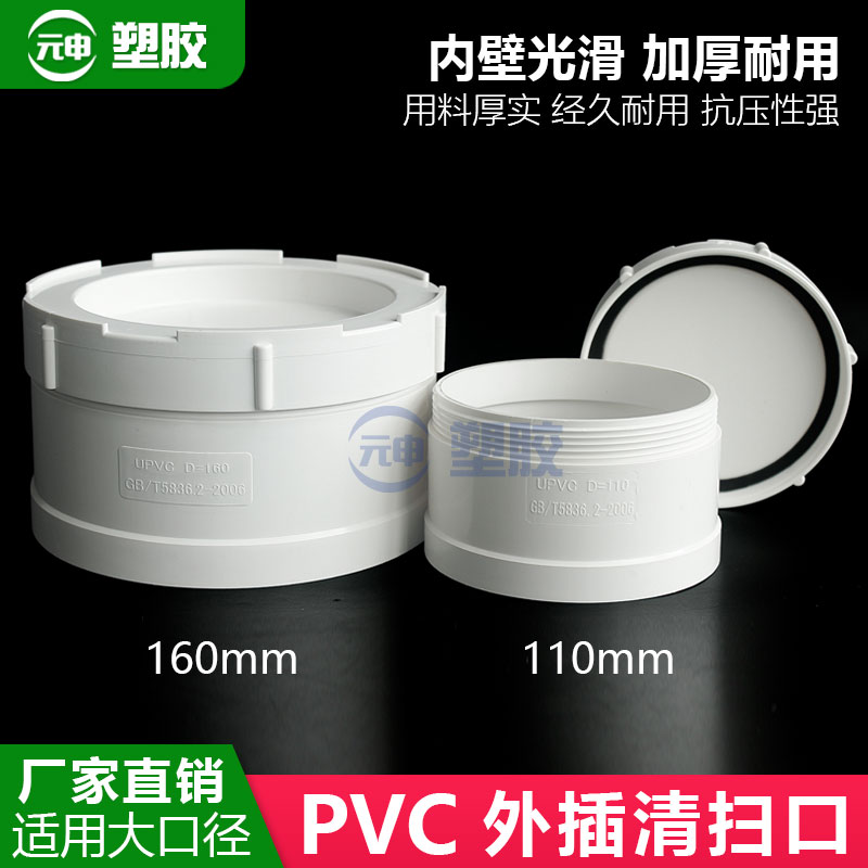 PVC排水管大口径清扫口堵盖160管堵头大检查口螺纹盖管帽110 200