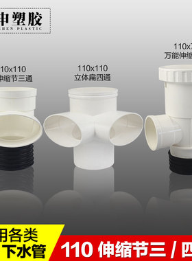 PVC排水管配件110伸缩节立扁三通内外接可调变50 75马桶移位器件