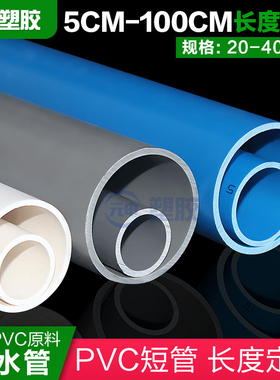 PVC管短管定制加工剪裁直管硬管下水排水塑料20 25 32 63 90 100