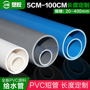 PVC管短管定制加工剪裁直管硬管下水排水塑料20 100
