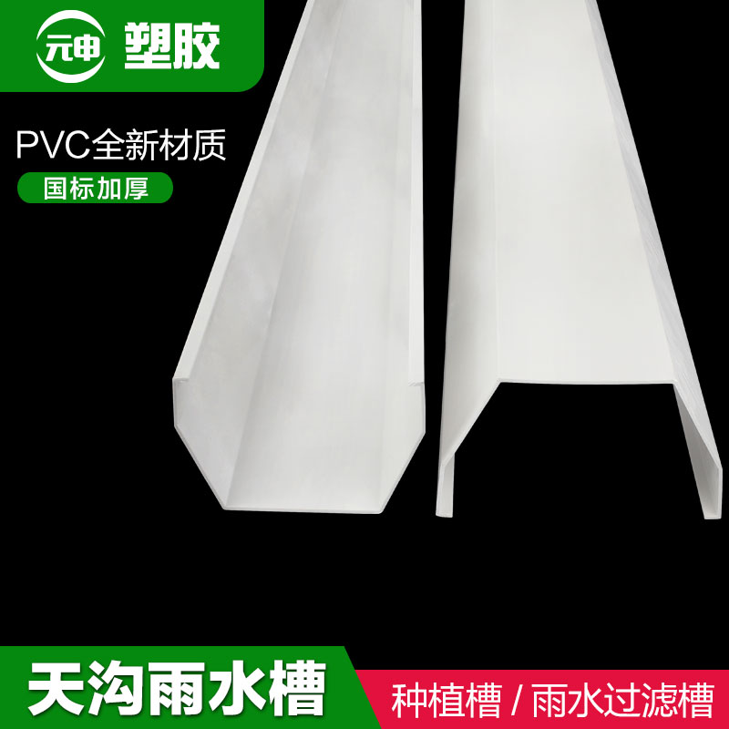 PVC天沟雨水槽屋檐沟管200落水槽160房檐接水槽阳台种菜土栽方形-封面