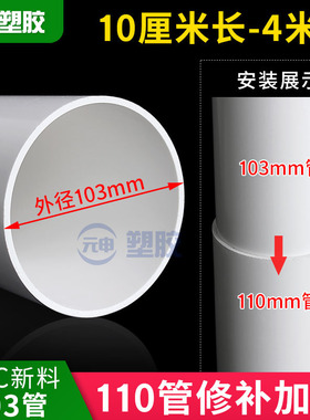 PVC103排水管外径插110管内维修补洞加长双头内插直接快速抢修管