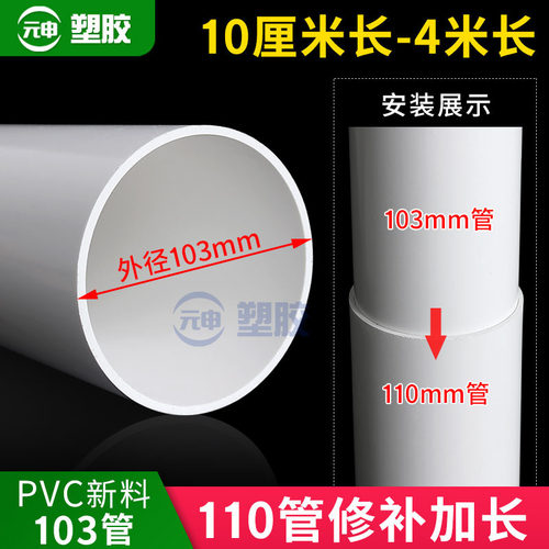 PVC103排水管外径插110管内维修补洞加长双头内插直接快速抢修管