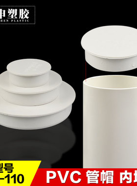 PVC管帽 堵头排水管内堵堵盖 管盖子闷头 管堵保护盖 50 75 110