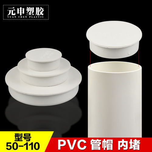 堵头管堵pvc排水管保护盖