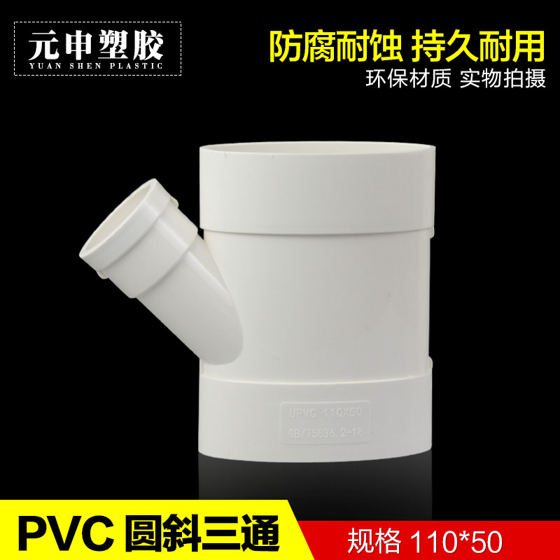 pvc坐便器扁管斜三通