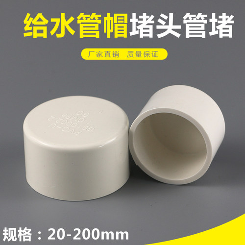 PVC给水管帽管堵闷头堵头20 25 32 40 50 63 75厂家直销质量保证